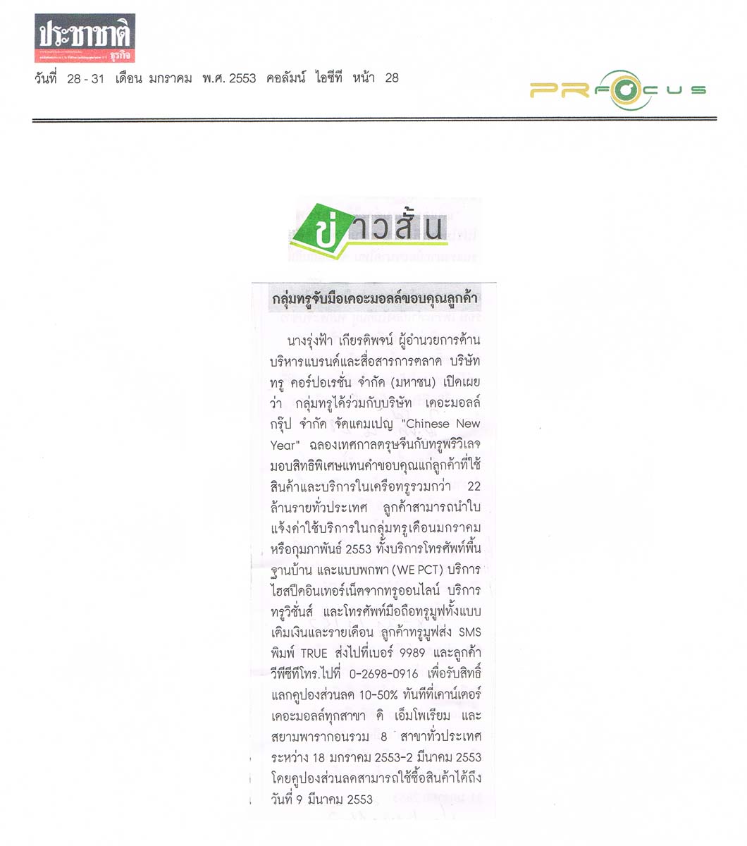 News PRfocus